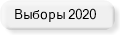 Перечень типографий, разместивших Сведения на выборах в 2020 г. 