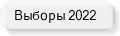 Перечень типографий, разместивших Сведения на выборах в 2021 г. 